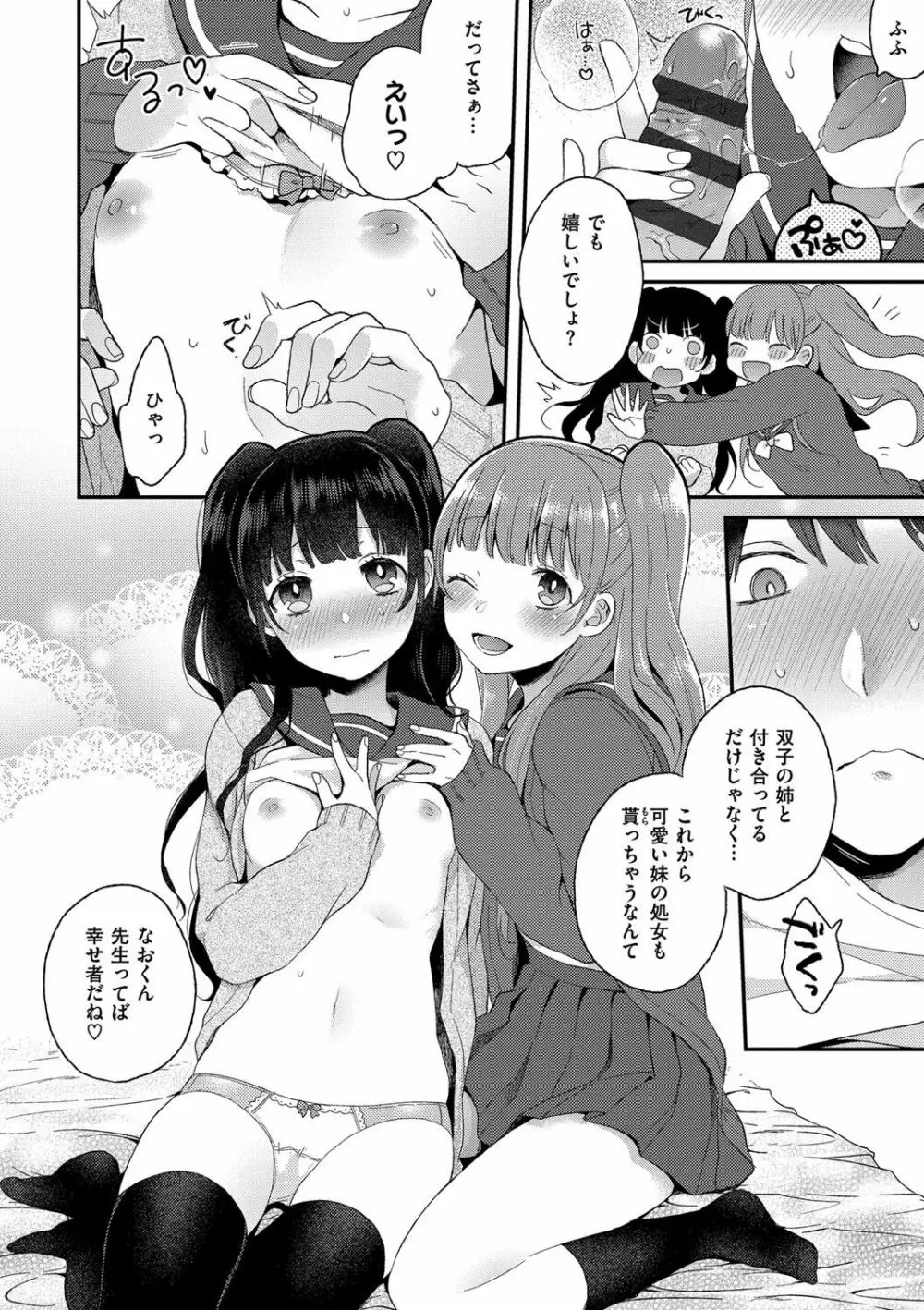 いけないことしたい 86ページ