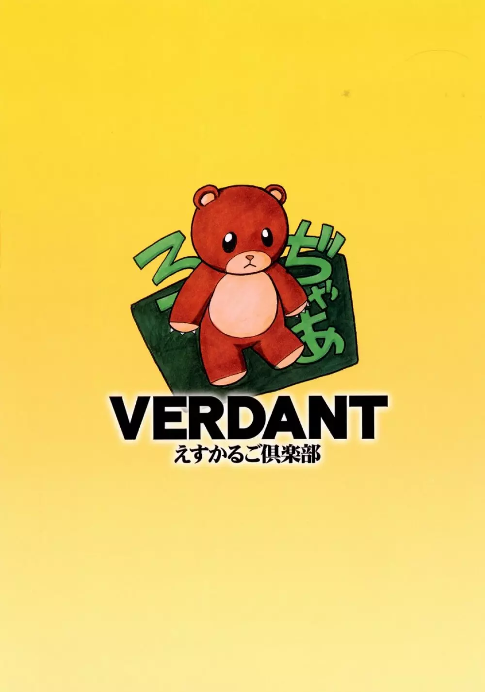 VERDANT 30ページ