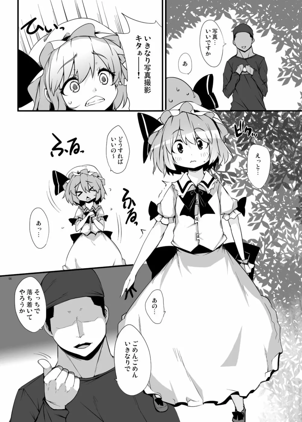 紅魔青姦Extra 5ページ