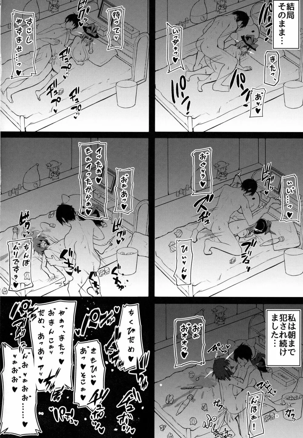 衣玖さんの休日の過ごし方 17ページ