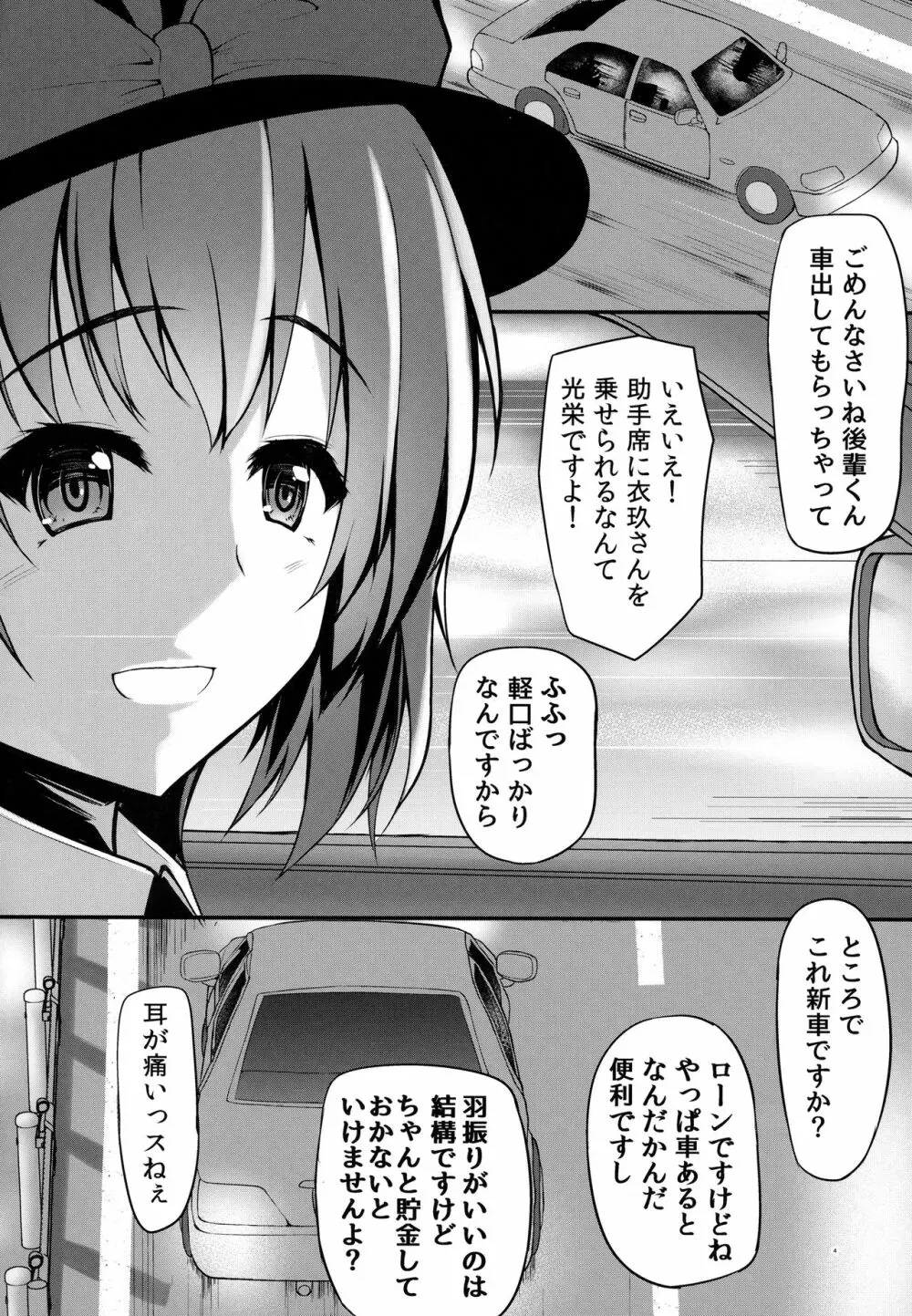 衣玖さんの休日の過ごし方 3ページ