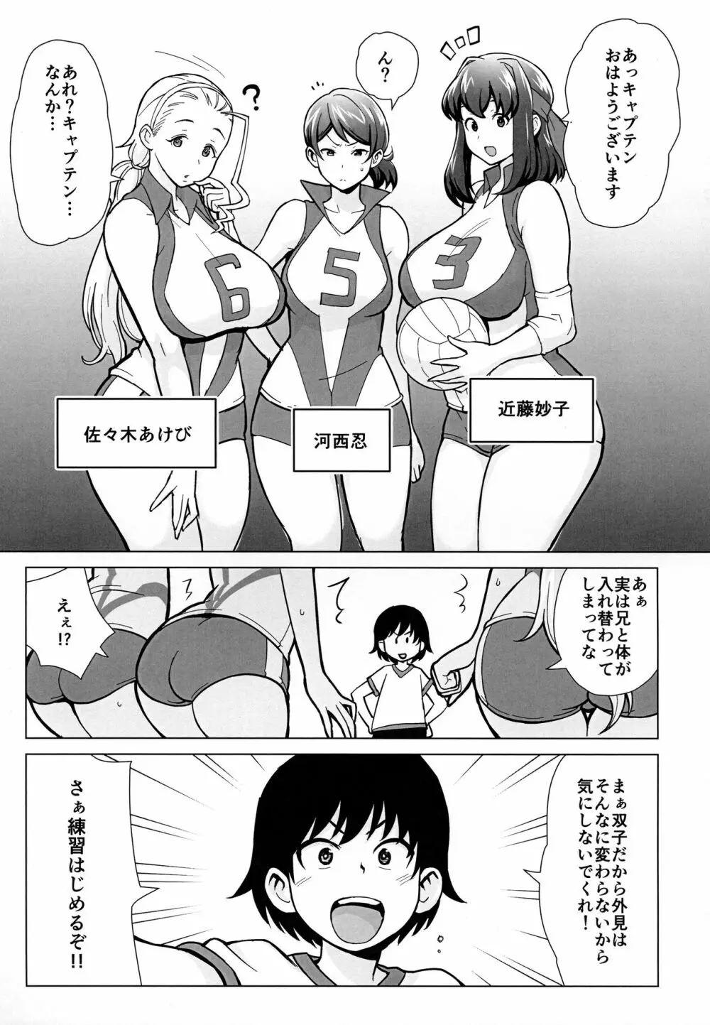 兄が妹で妹が兄で 6ページ