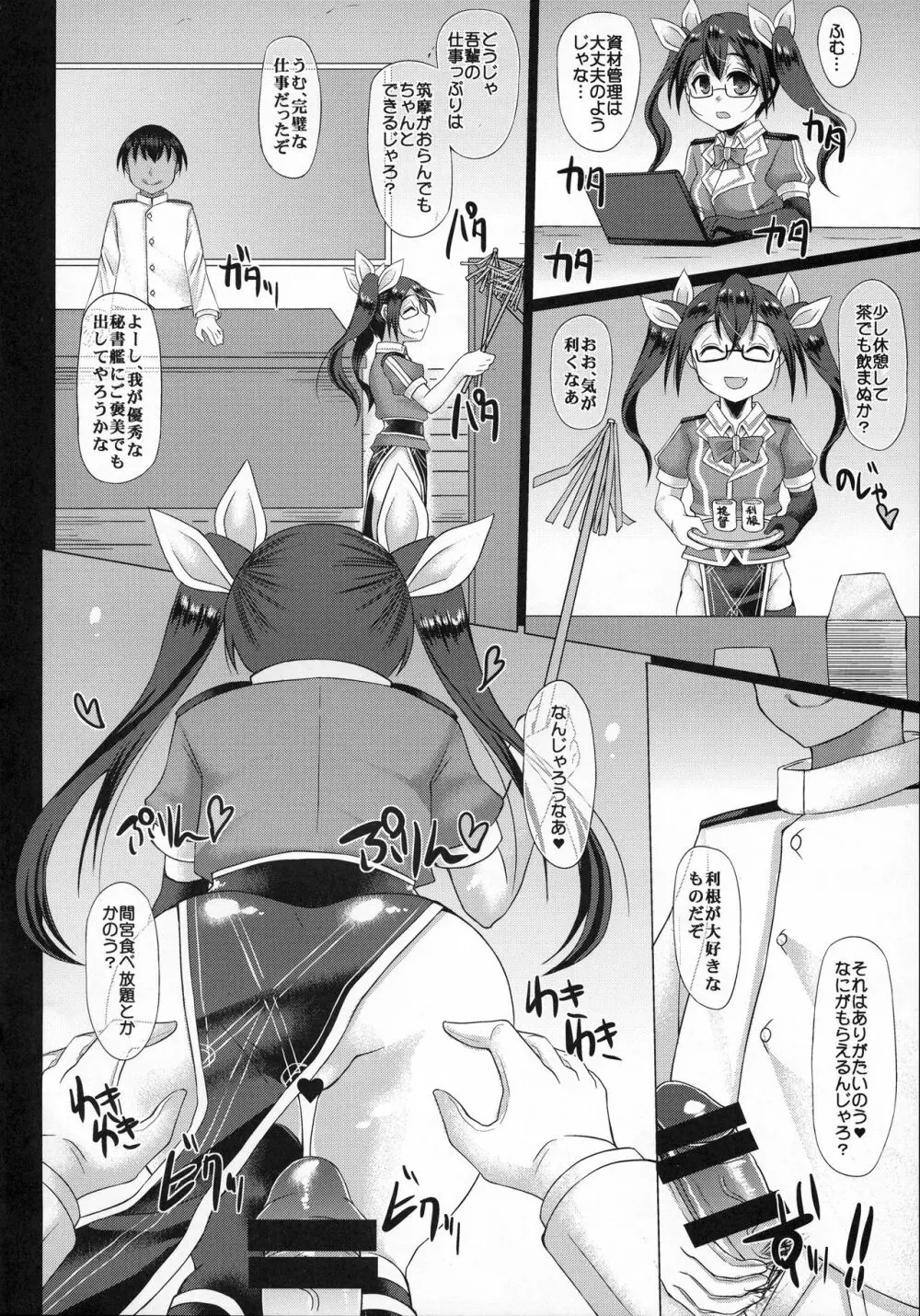 ウチの秘書艦利根5 ~VS鹿島~ 4ページ