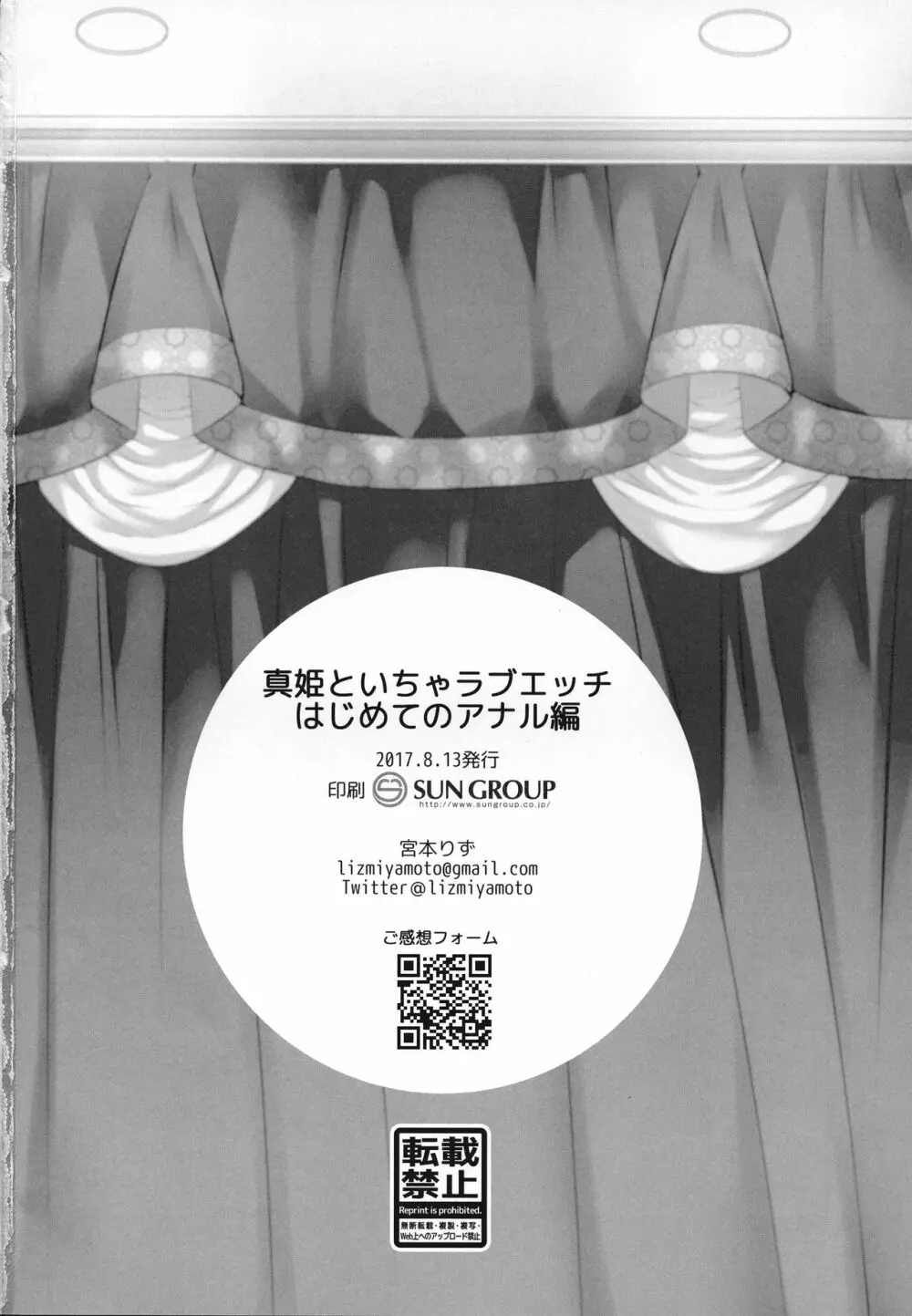 真姫といちゃラブエッチ はじめてのアナル編 25ページ