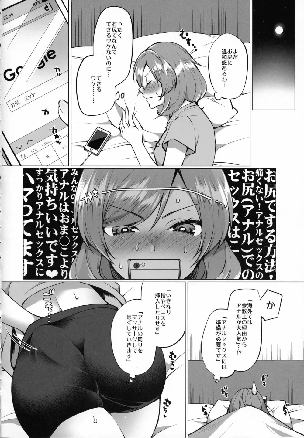 真姫といちゃラブエッチ はじめてのアナル編 7ページ