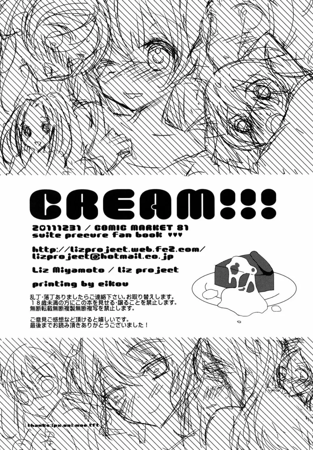 CREAM!!! 25ページ