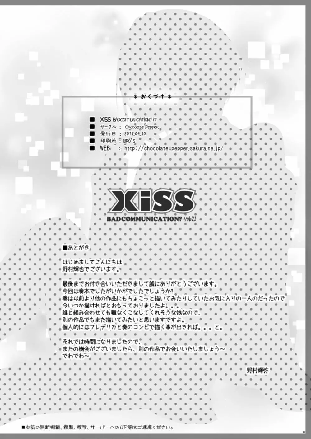 Xiss BAD COMMUNICATION?21 17ページ