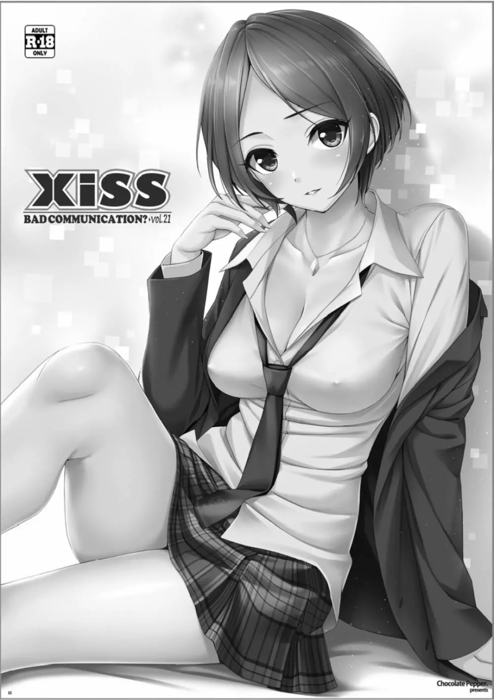 Xiss BAD COMMUNICATION?21 2ページ