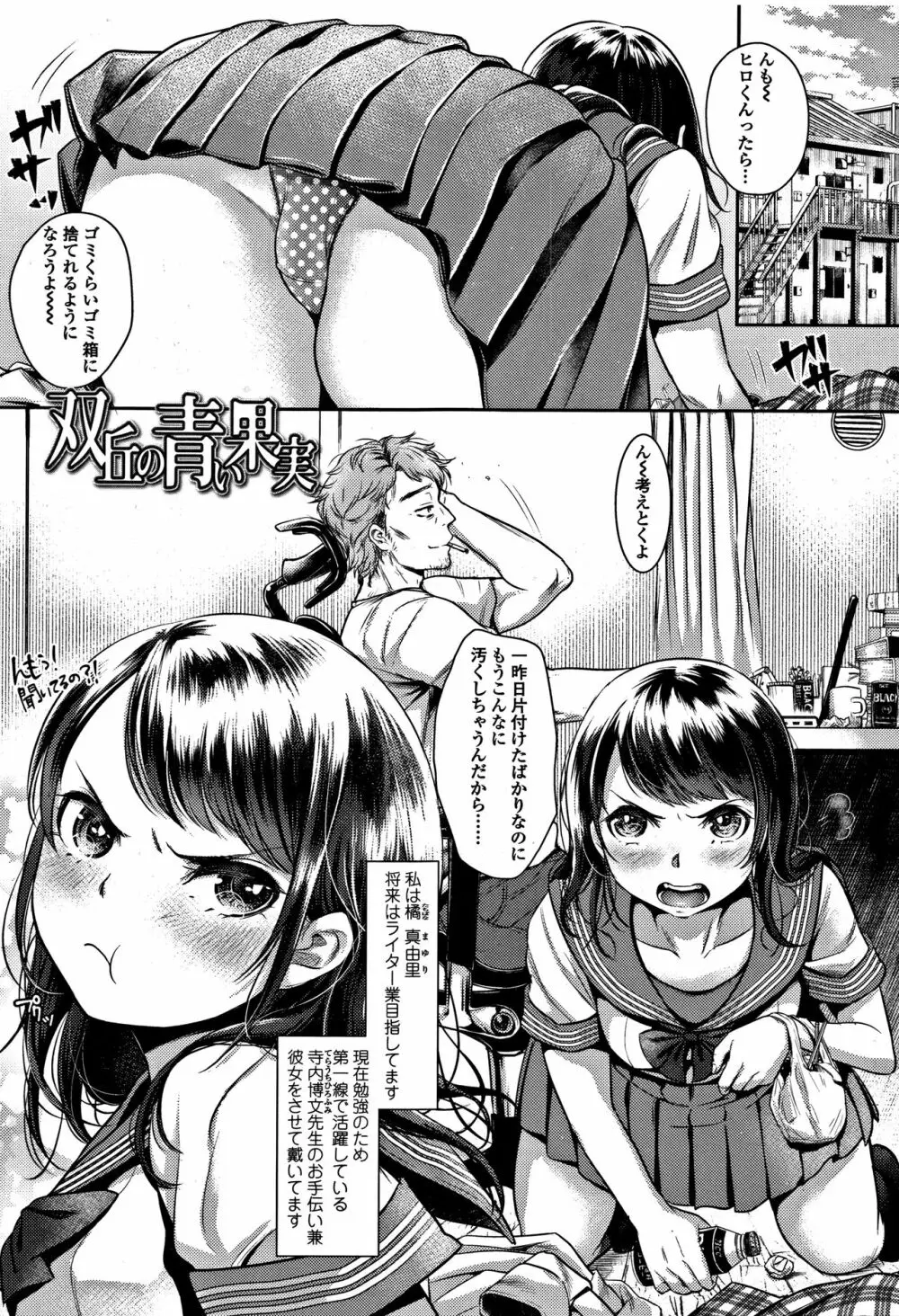 彼女のスキマは僕のカタチ 120ページ