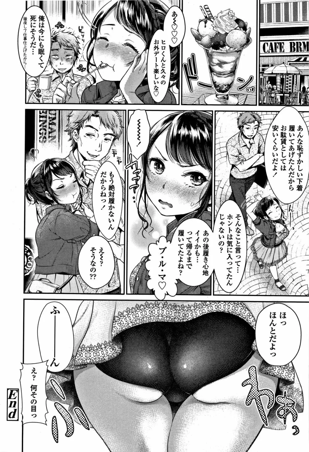 彼女のスキマは僕のカタチ 141ページ