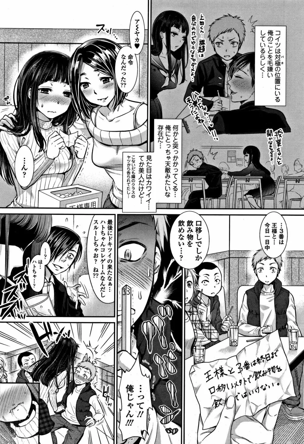 彼女のスキマは僕のカタチ 148ページ