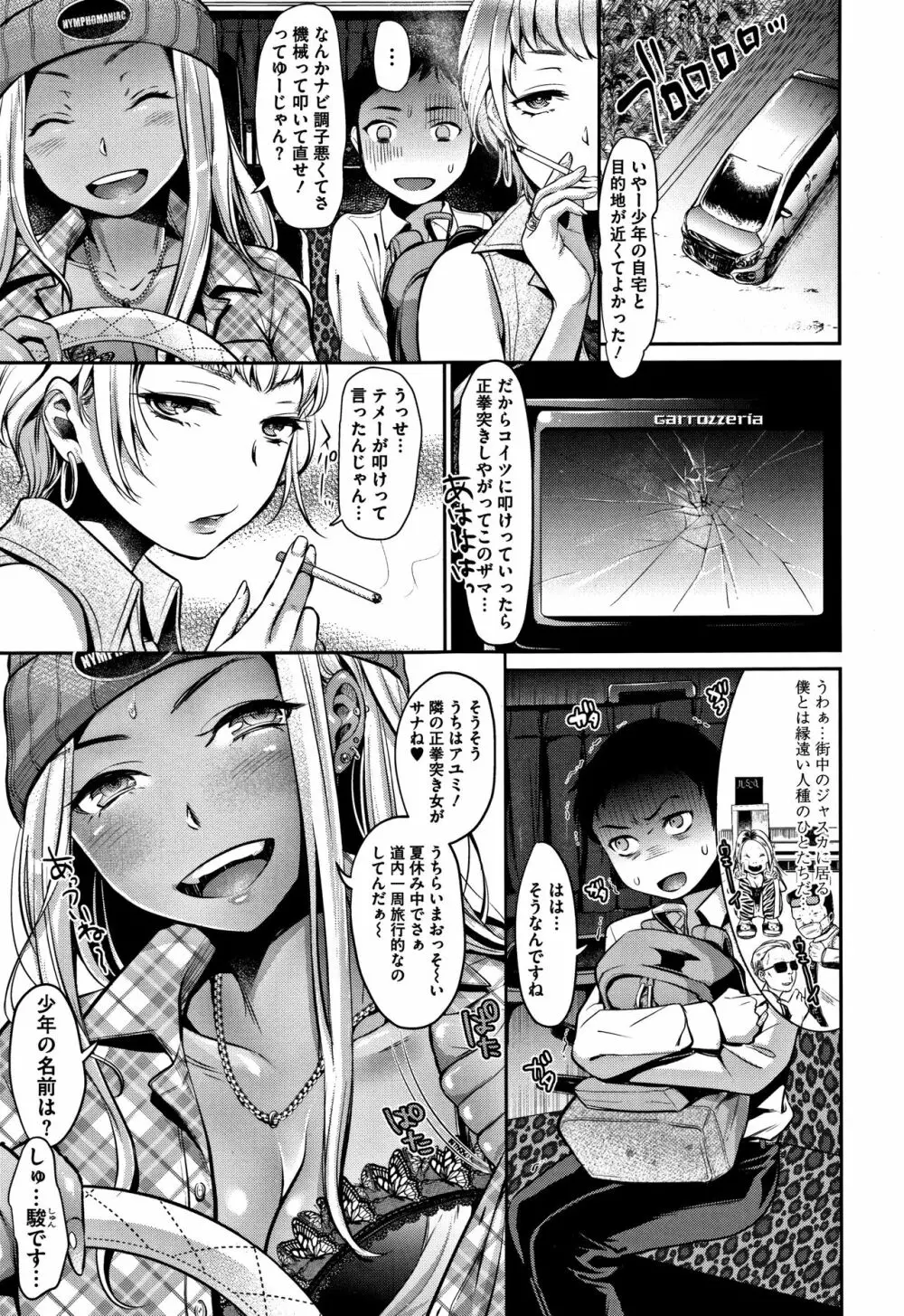 彼女のスキマは僕のカタチ 78ページ