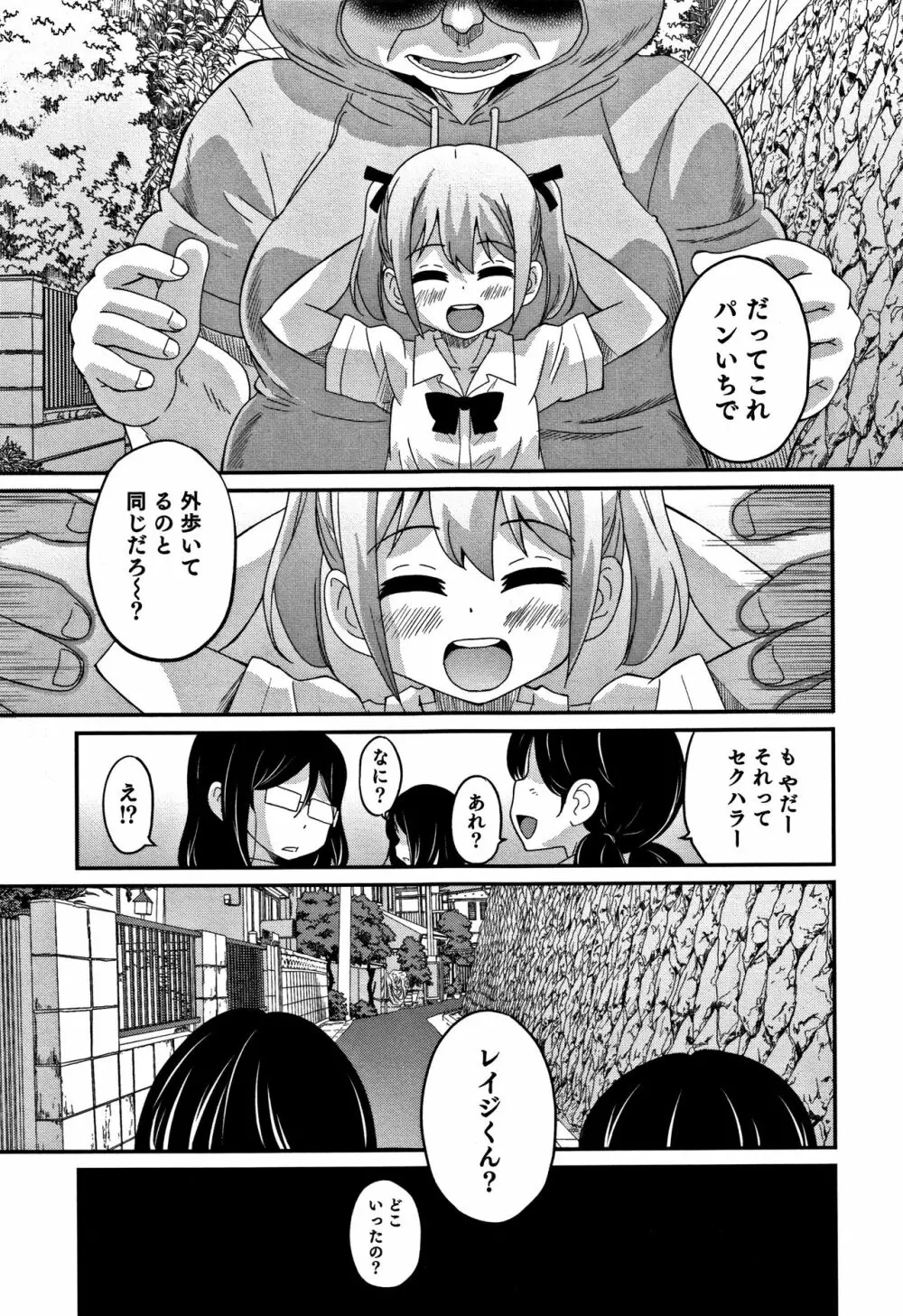 男の娘フレンズ 114ページ