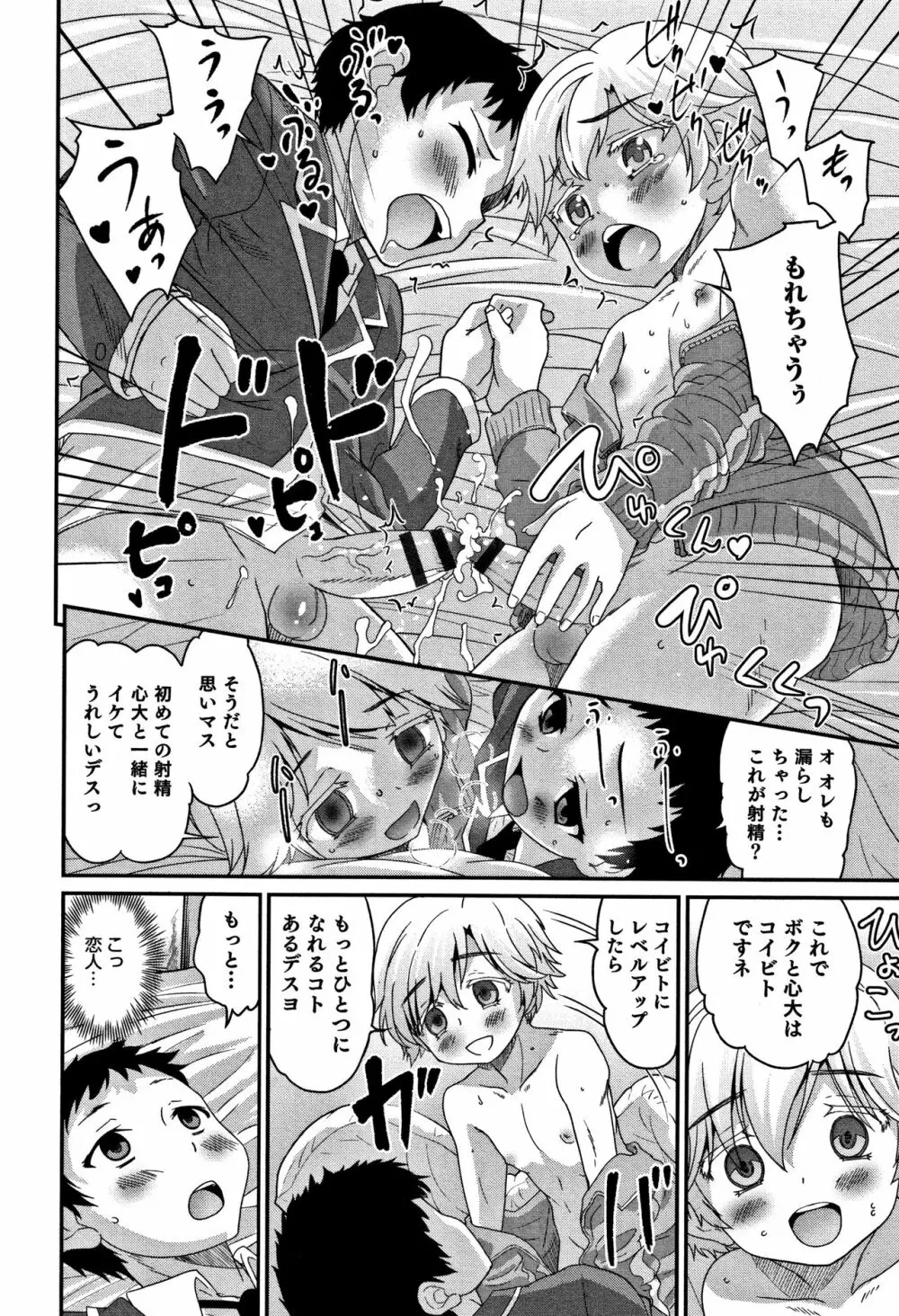 男の娘フレンズ 135ページ