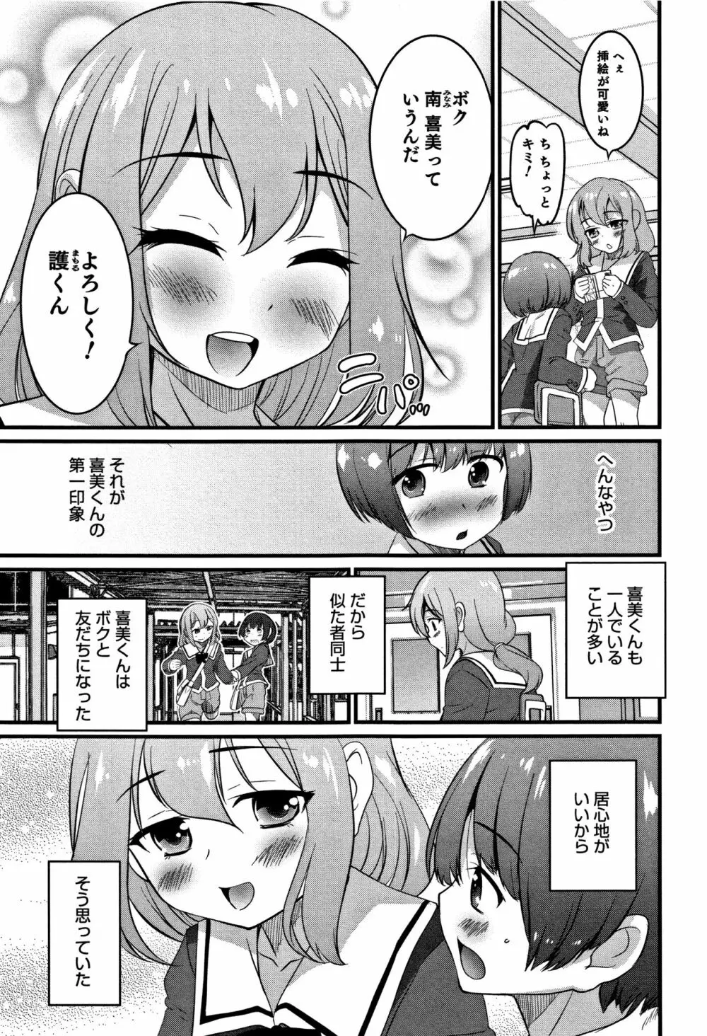 男の娘フレンズ 142ページ