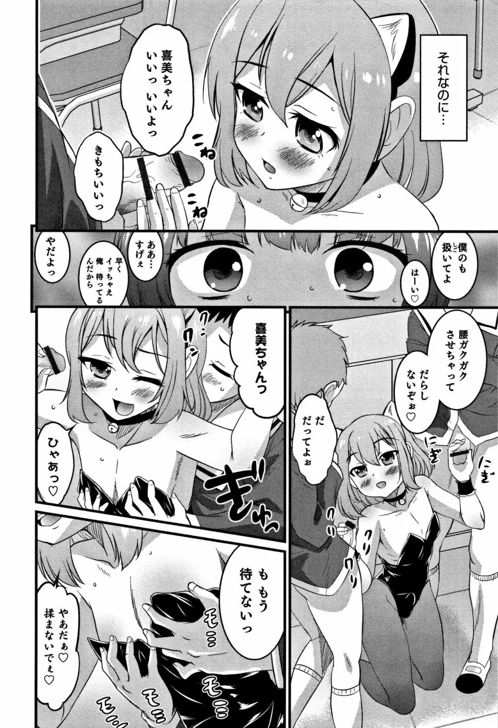 男の娘フレンズ 143ページ