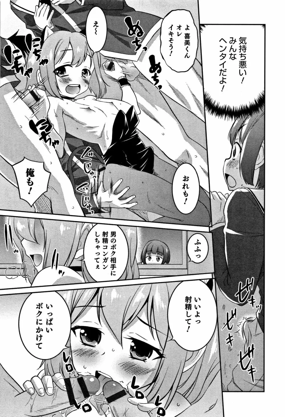 男の娘フレンズ 148ページ