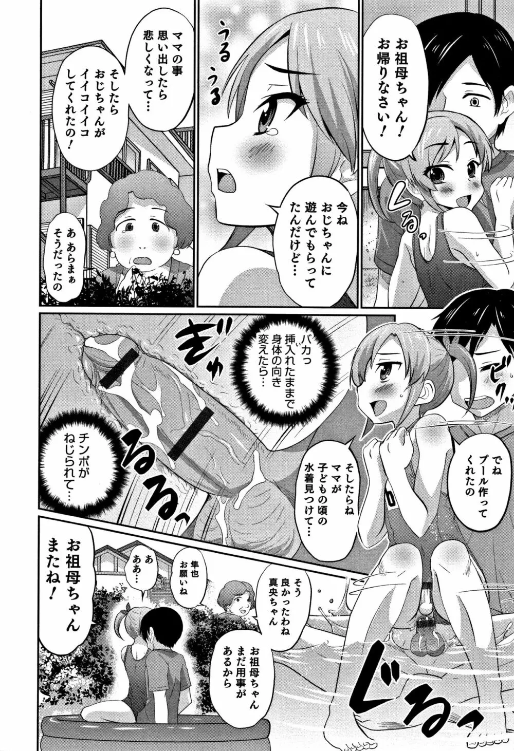 男の娘フレンズ 15ページ