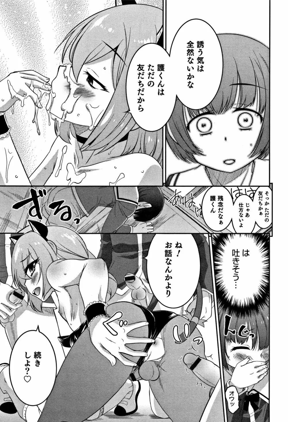 男の娘フレンズ 150ページ