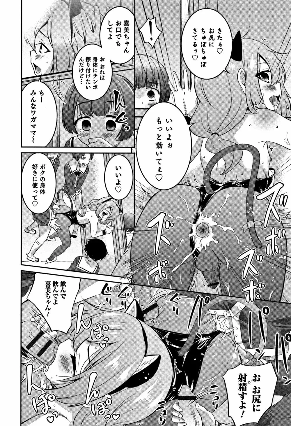 男の娘フレンズ 151ページ