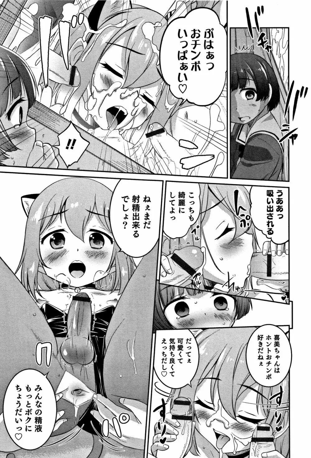 男の娘フレンズ 152ページ