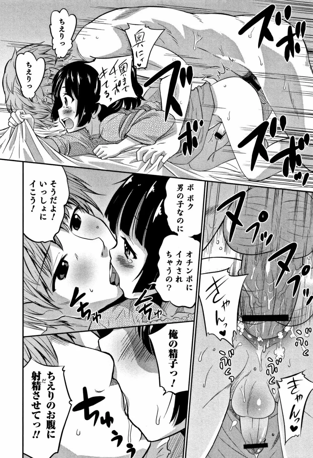 男の娘フレンズ 169ページ