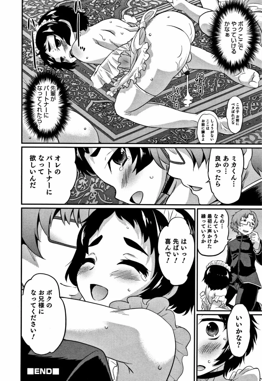 男の娘フレンズ 203ページ