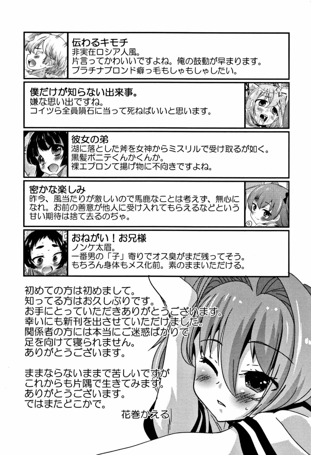 男の娘フレンズ 205ページ