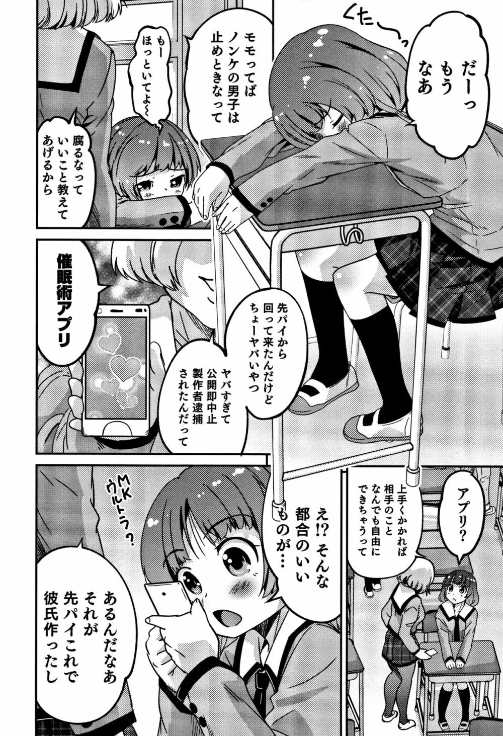 男の娘フレンズ 45ページ