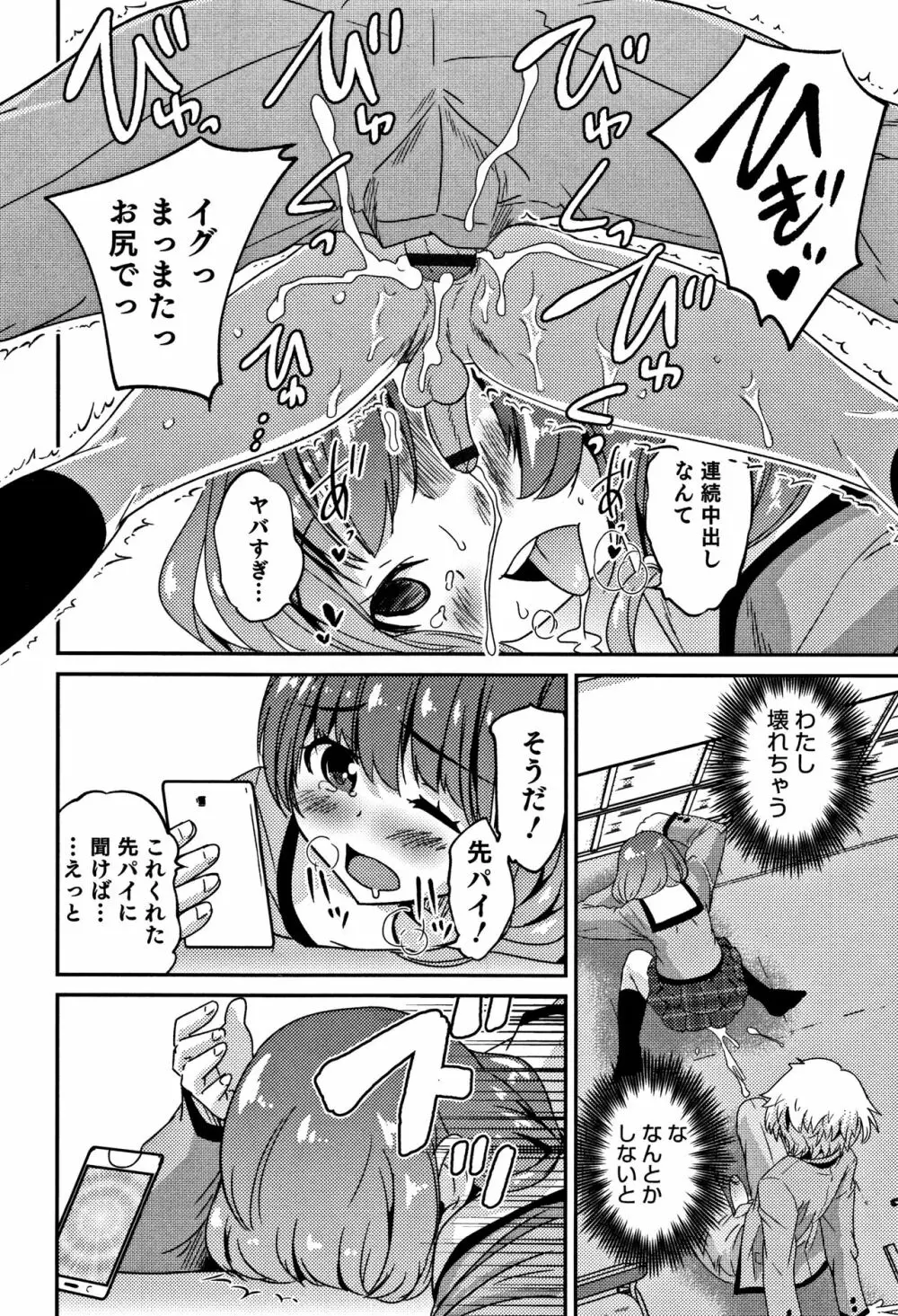 男の娘フレンズ 55ページ