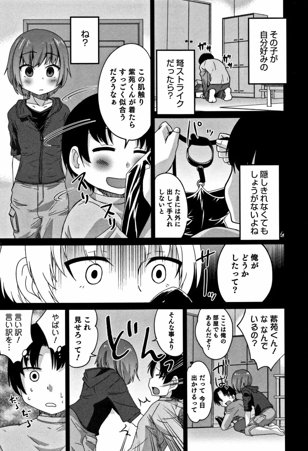 男の娘フレンズ 62ページ