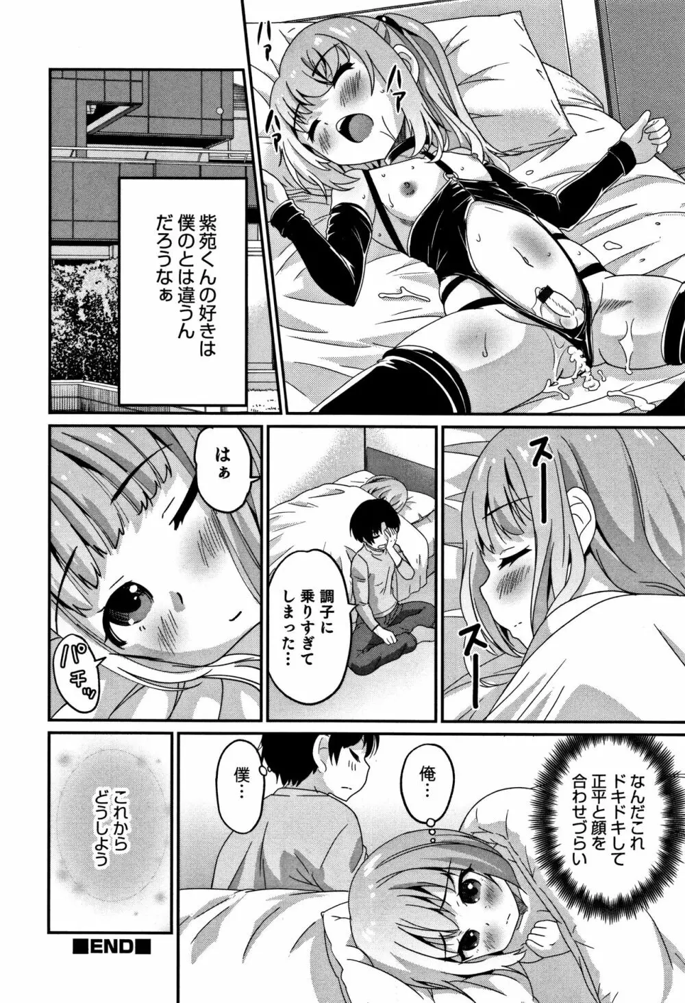 男の娘フレンズ 75ページ