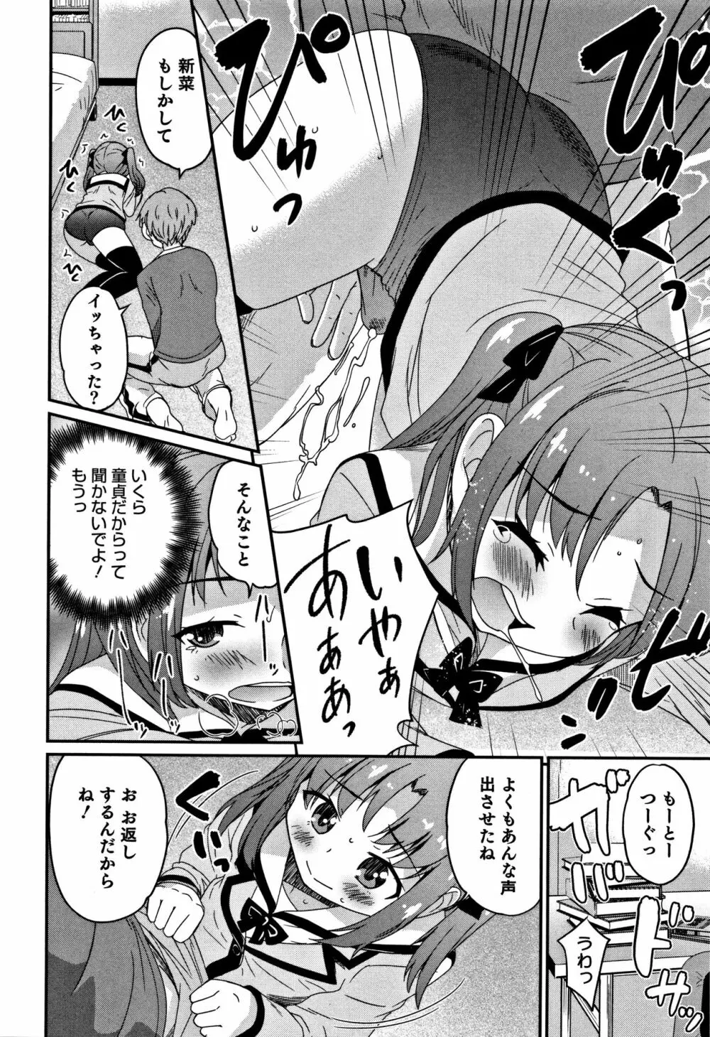 男の娘フレンズ 83ページ