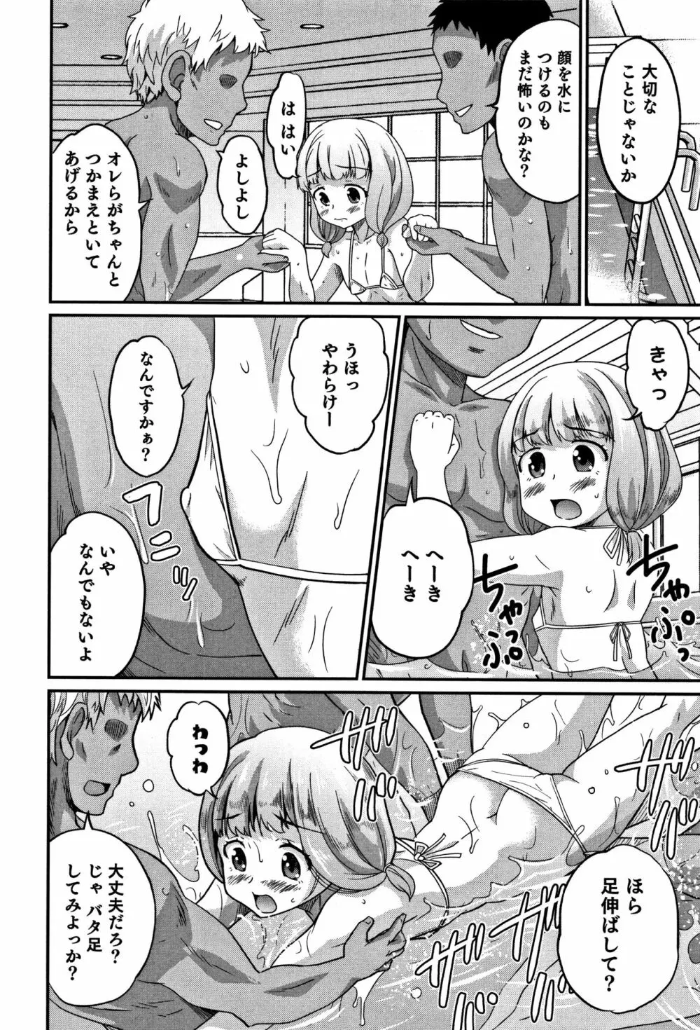 男の娘フレンズ 95ページ