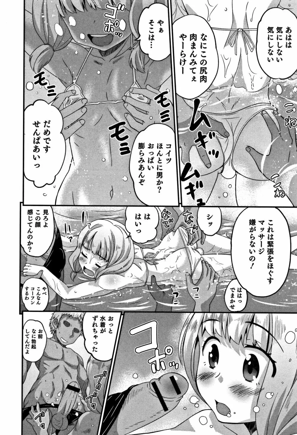 男の娘フレンズ 97ページ