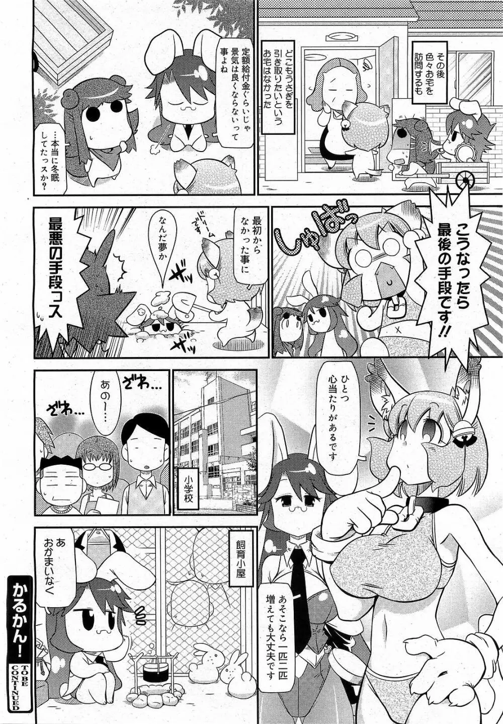 コミックゼロエクス Vol.17 2009年5月号 382ページ