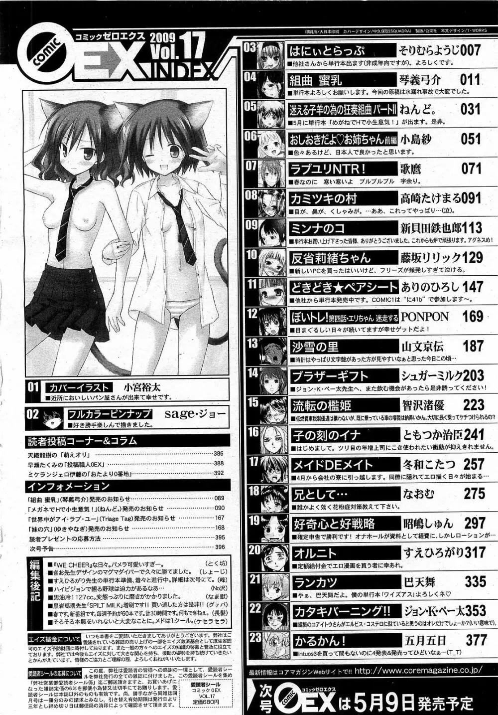 コミックゼロエクス Vol.17 2009年5月号 396ページ