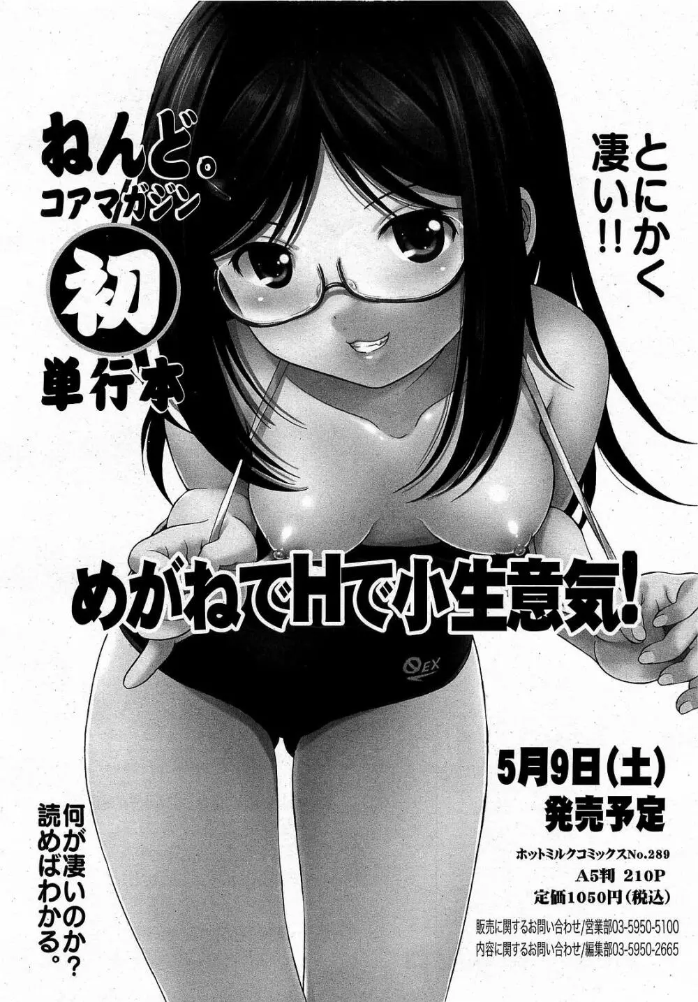 コミックゼロエクス Vol.17 2009年5月号 88ページ