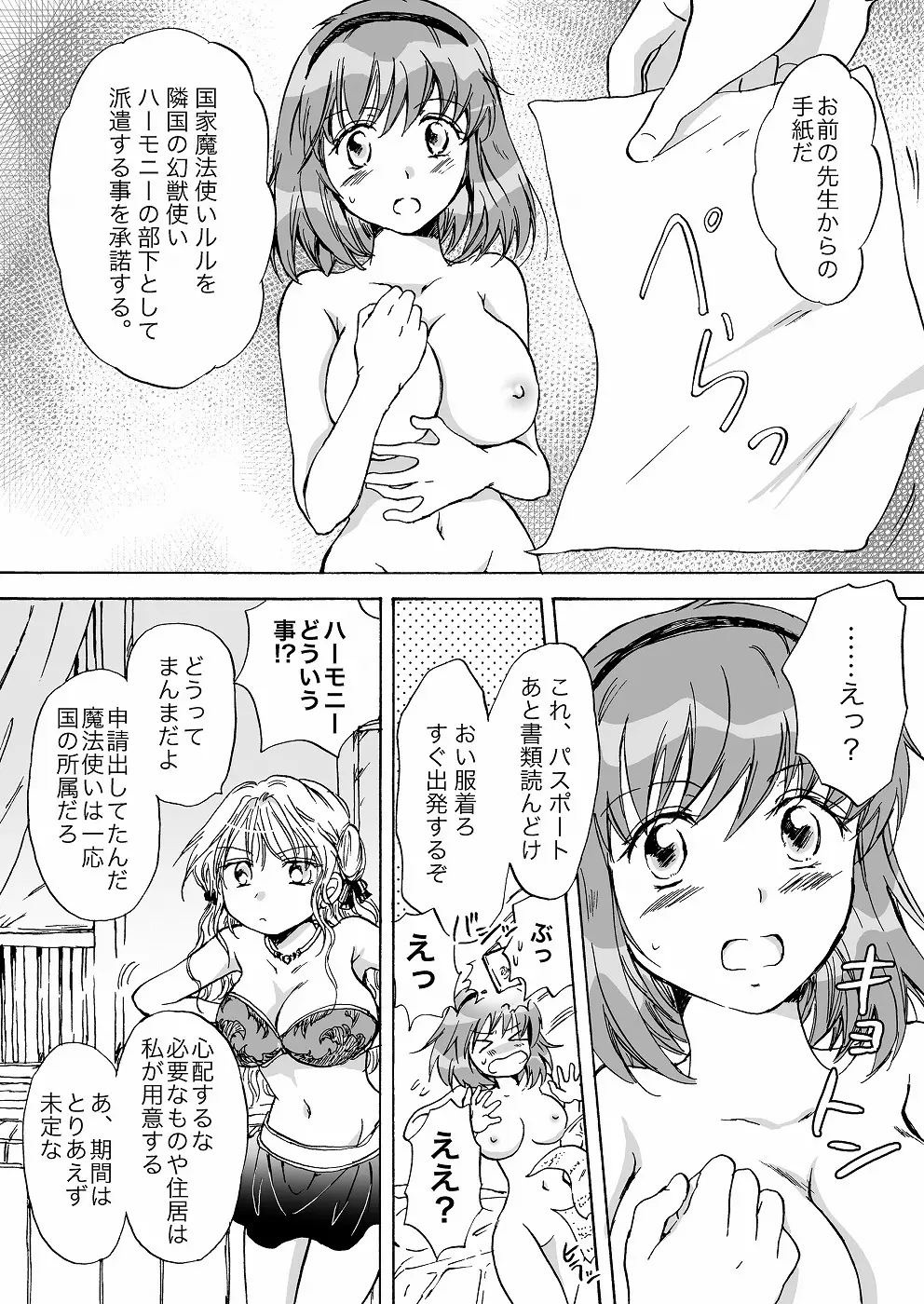 きゅーてぃーびーすと完全版 108ページ