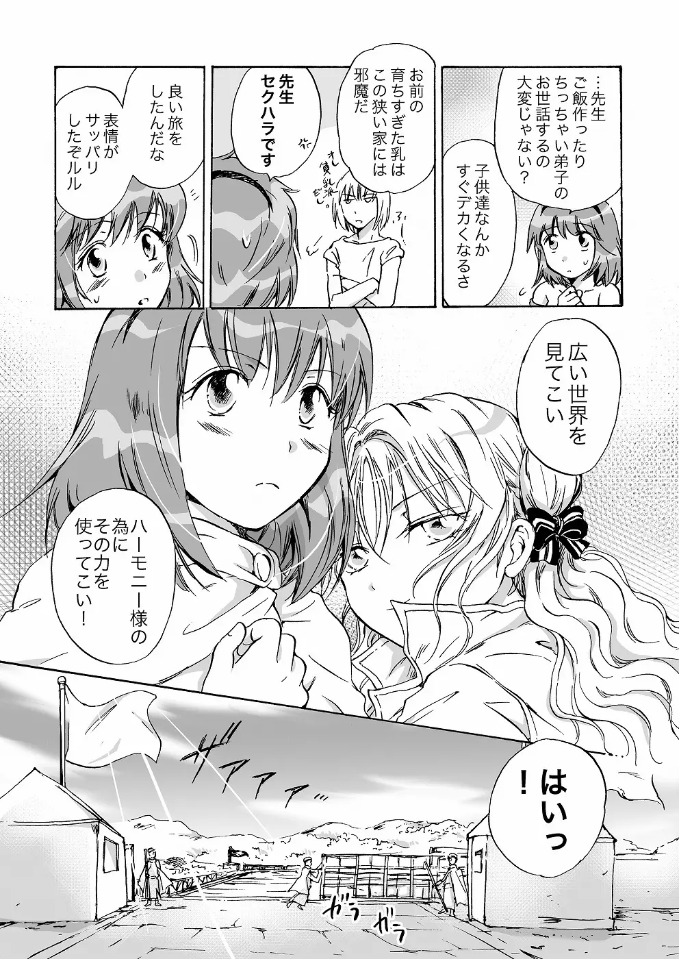 きゅーてぃーびーすと完全版 114ページ