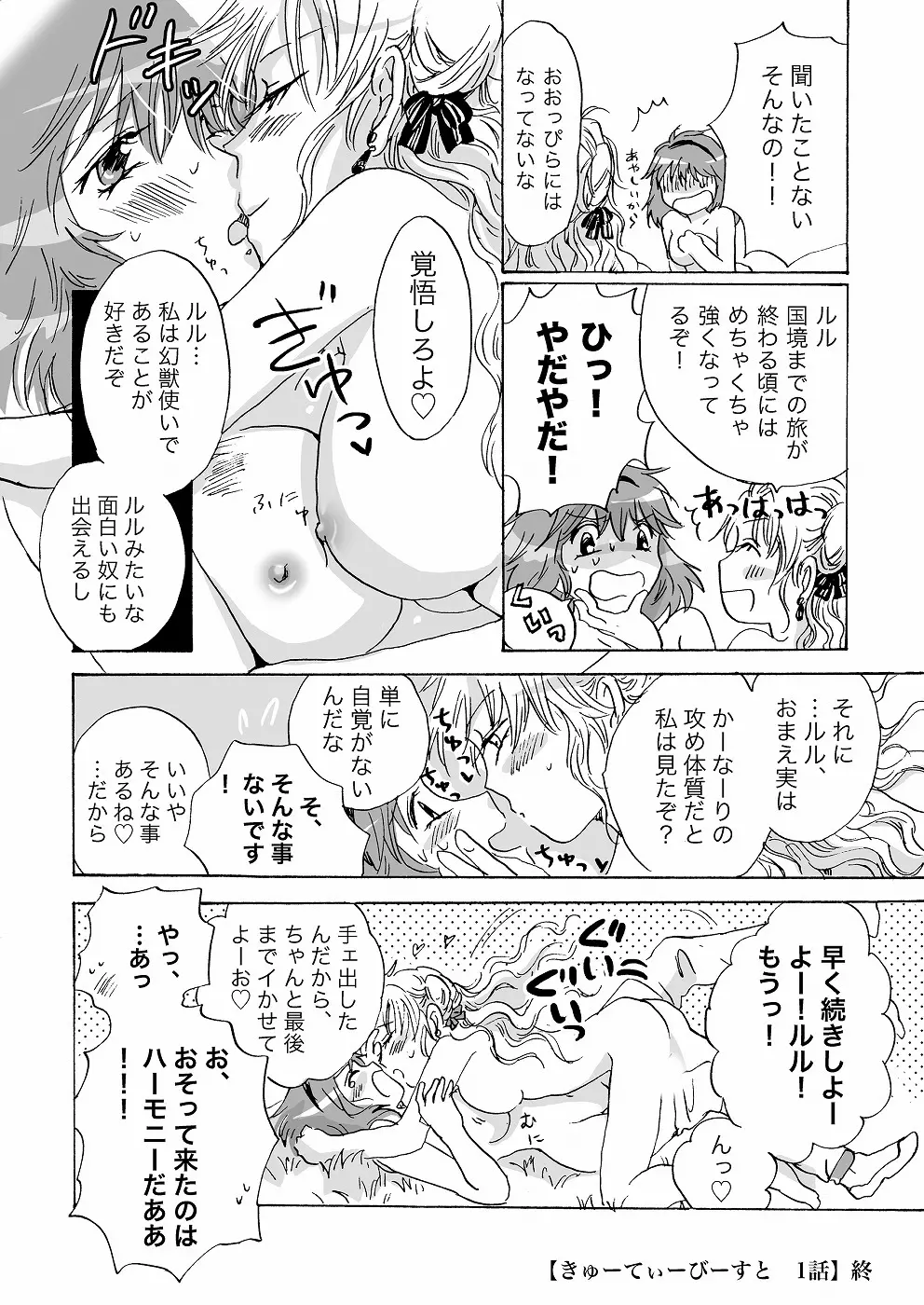 きゅーてぃーびーすと完全版 18ページ