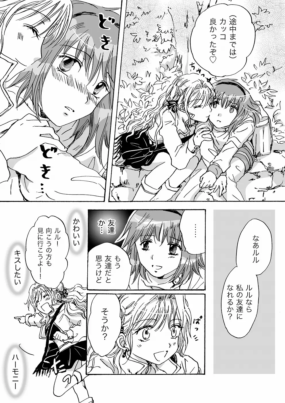 きゅーてぃーびーすと完全版 45ページ