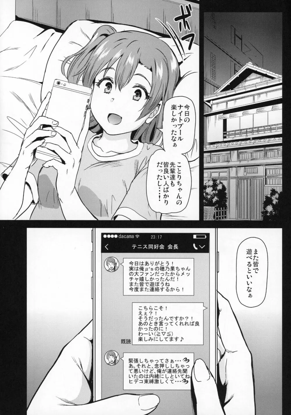 女子大生南ことりのヤリサー事件簿Case.2 39ページ