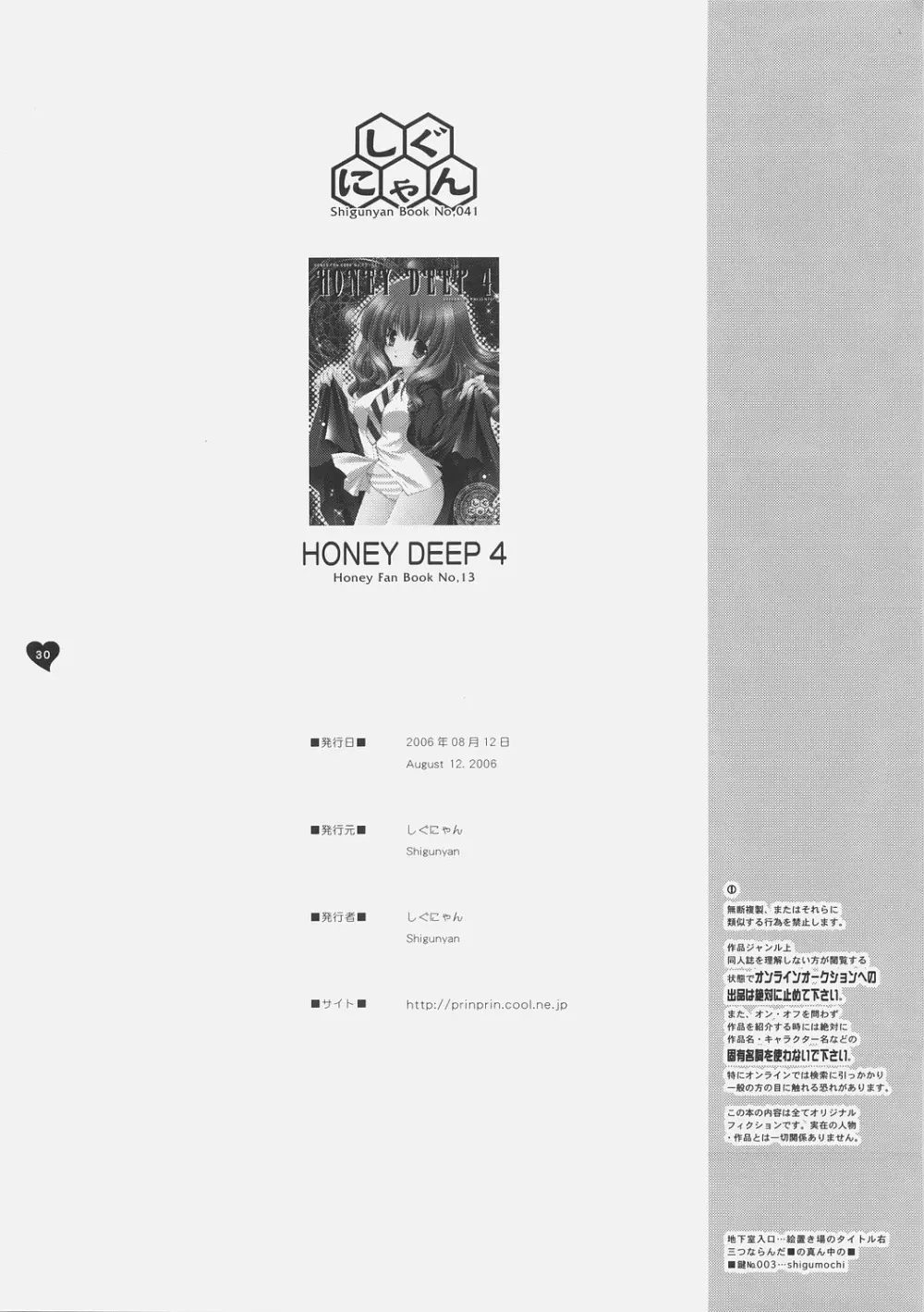 HONEY DEEP 4 29ページ