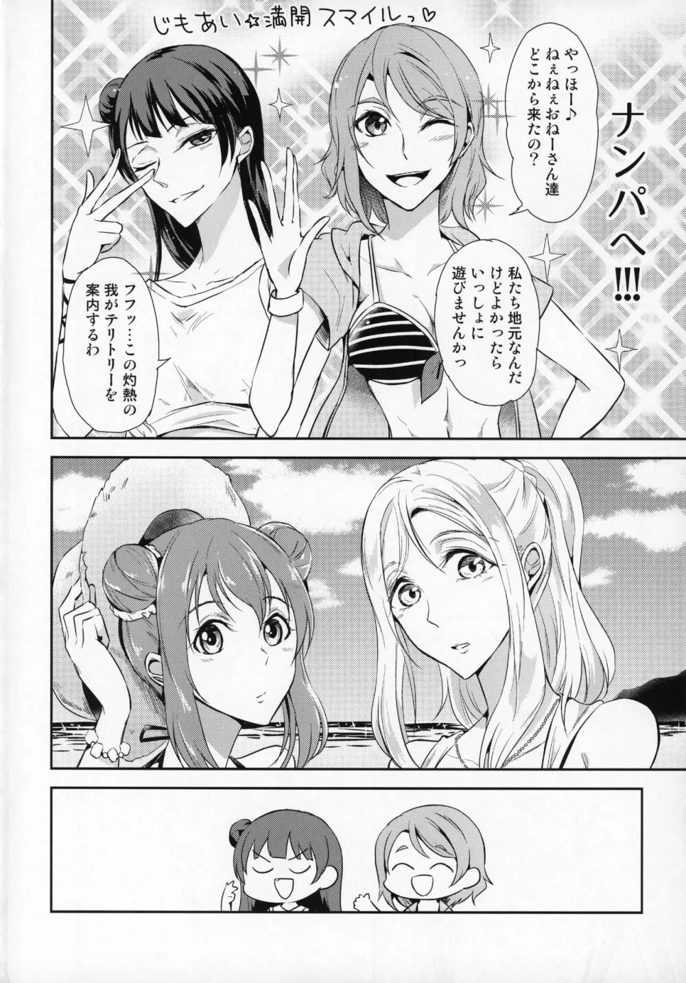 じもあいDE満タン内浦ガールズ 4ページ