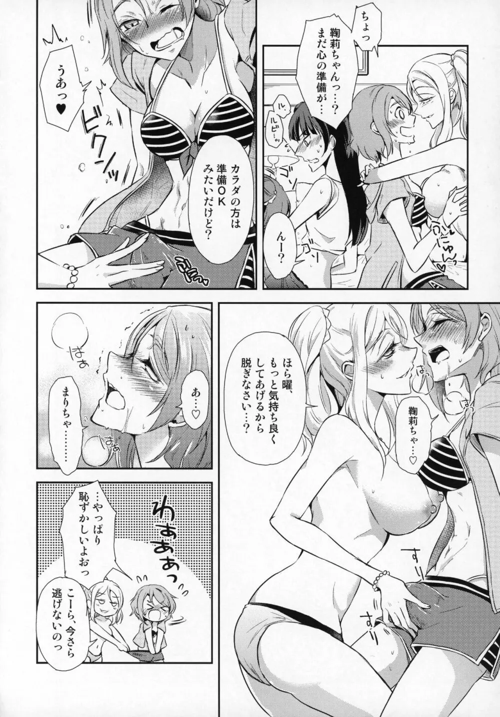 じもあいDE満タン内浦ガールズ 8ページ