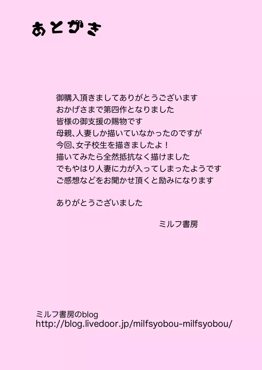 マジ!? お前あの美人家族と暮らしてんの!? ヤリまくりハーレムじゃん!? 43ページ