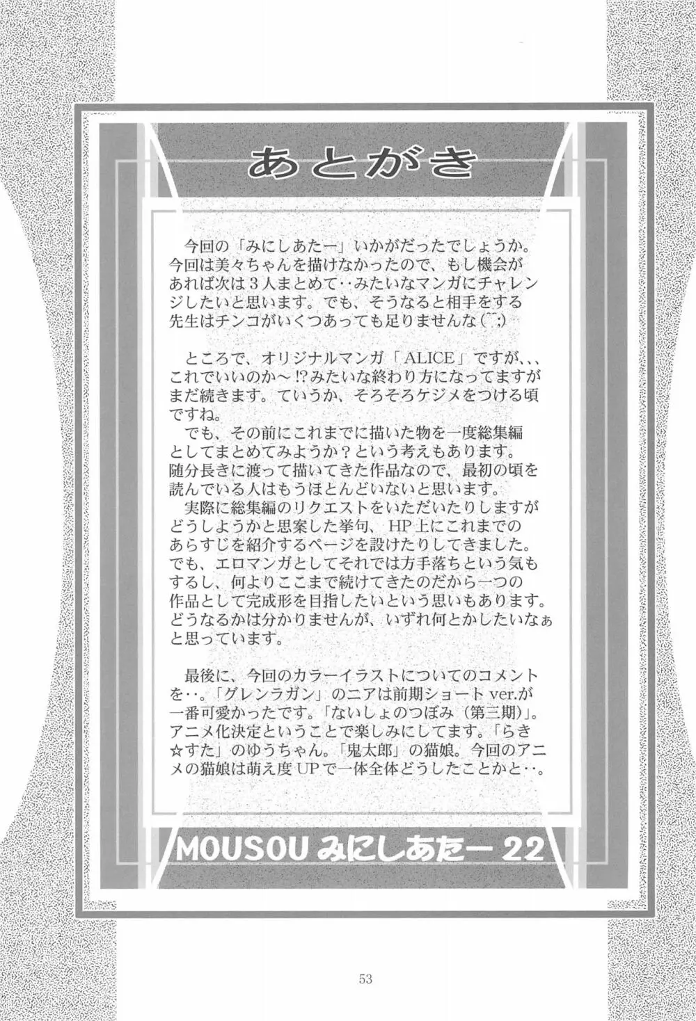 MOUSOUみにしあたー22 53ページ