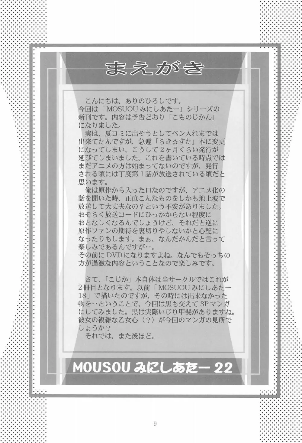 MOUSOUみにしあたー22 9ページ