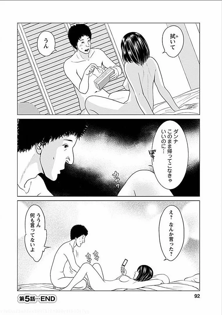 午後の人妻 89ページ